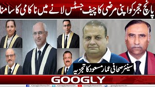 5 Judges Ko Apni Marzi Ka Chief Justice Lanay Mein Nakami Ka Samna : Ammar Masood |Googly News TV