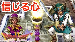 #5【ドラクエ4】第５章 導かれし者たち【ドラゴンクエストⅣ 導かれし者たち】PS版　実況LIVE