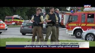 Prime Time News - 23/07/2016 - هجوم ميونخ