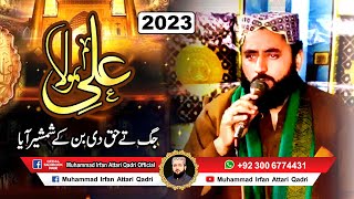 Jag Te Haq Di Ban K Shamsher Aya 2023 | Muhammad Irfan Attari Qadri | Best Manqabat +923006774431