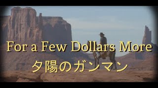 For a Few Dollars More / Guitar Cover Song /夕陽のガンマン