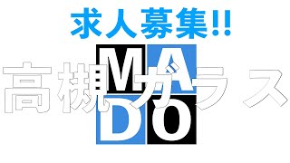 高槻ガラスが求人募集中!!私たちと一緒に働きませんか？