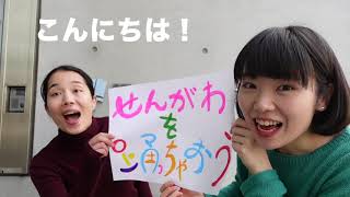 『せんがわを踊っちゃおう』～せんがわ劇場　演劇アウトリーチ紹介～