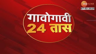 Gavo Gavi 24 Taas | गावोगावी 24 तास | राज्यातील महत्वाच्या घडामोडींचा आढावा