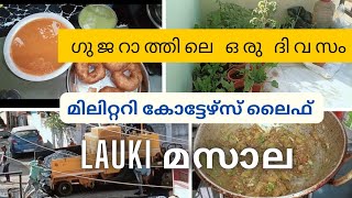 ഗുജറാത്തിലെ ചില ദിവസം ഇങ്ങനെ/ഞാൻ സ്വപ്നം കണ്ട lauki മസാല #gujarat #gujaratvlog