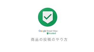 【 商品の追加のやり方】Googleマイビジネス使用方法 : 使い方マニュアル