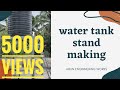 water tank stand making | Arun enginnering works