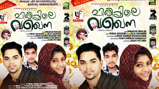 ചിരിയിലെ വഞ്ചന new cut song 2019 / Bilaal ksd / mubarak punalur/yousuf areacode/YF MEDIA/ Essaar