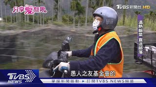 愚人之友基金會偏鄉送暖 守護921後南投長者｜TVBS新聞@TVBSNEWS02