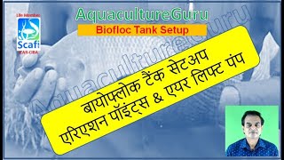 AquacultureGuru Biofloc Series - Aeration and Airlift points - 7/8, Key to run biofloc setup.