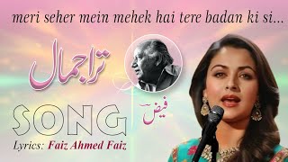 Romantic Song | Urdu Poetry | Faiz Ahmed Faiz | ترا جمال نگاہوں میں لے کے اٹھا ہوں