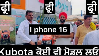 Kubota 5502 4x4 new model ਟਰੈਕਟਰ ਦੇ ਨਾਲ iPhone 16 free