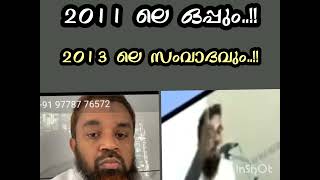 2011 ലെ ഒപ്പും 2013 ലെ സംവാദവും..!!