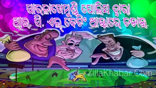 ପାରଳାଖେମୁଣ୍ଡି ପୋଲିସ ଦ୍ବାରା ଆଇ. ପି. ଏଲ୍ ବେଟିଂ ଆଡ୍ଡାରେ ଚଡାଉ