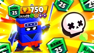 🤩АПНУЛ ЭША НА 25 РАНГ В СОЛО ШД!🤯 ВСЕХ НА 750🏆 №47