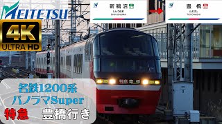 【4K Front View】 Meitetsu 1200 Series　Limited express bound for Toyohashi　SHIN-UNUMA→TOYOHASHI