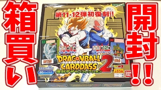 【箱買い】ドラゴンボール カードダス 復刻デザインコレクション2 1BOX開封【DRAGONBALL CARDDASS REVIVAL COLLECTION2】