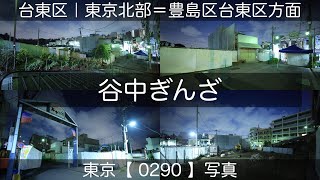 0290【谷中ぎんざ】台東区谷中、谷根千にて、山手線日暮里駅より。東京北部＝豊島区台東区方面（東京写真）