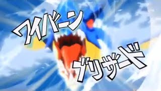 Inazuma Eleven - Wyvern Blizzard (ワイバーンブリザード)