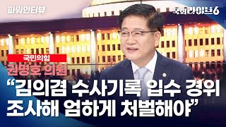 해병대 순직사건 수사기록 흔든 김의겸...\