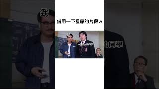 上台演講的時候 緊張得抖成柏金遜症的我 #周星馳 #達叔 #上台演講