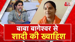 AAJTAK 2 LIVE | Baba Bageshwar Marriage | Shivranjani Tiwari  | MBBS STUDENT | AT2