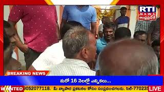 రాంపూర్ గ్రామంలో రైతులను ముంచుతున్న ఓ దళారి  || RTI LIVE NEWS