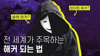 장래희망이 해커인 사람 여기 주목! [#세잡지] #세종시