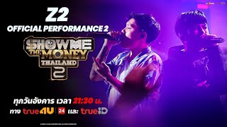 Show Me The Money Thailand 2 l ตัวอย่าง EP.14 HIGHLIGHT Z2 SHOW [SMTMTH2] True4U