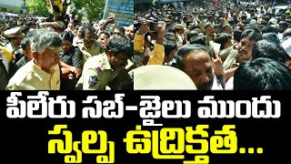 పీలేరు సబ్-జైలు ముందు స్వల్ప ఉద్రిక్తత... | Chandrababu | TDP | Pileru | Punganuru