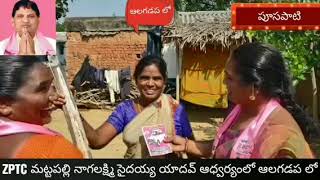 Alagadapa lo TRS Door to door prachaaram.