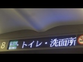 北海道新幹線　はやて91号　新青森駅出発後放送