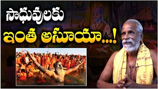 సాధువులకు ఇంత అసూయా...! | Dakshinamurthy #sreesannidhitv