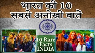 Top 10 RARE facts about India You never heard Before