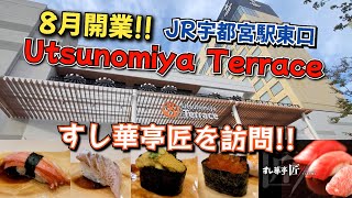 8月開業のウツノミヤテラスを訪問!! JR宇都宮駅東口がこんなに変わっていたとは…