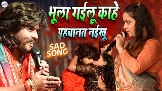 #Vishal Gagan का बेवफाई गाना Bhojpuri Sad Song 2024