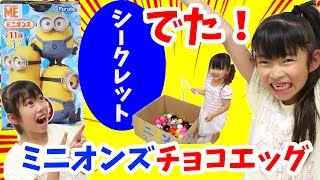 まさかのシークレット！ミニオンズチョコエッグをサメつりしてみた★にゃーにゃちゃんねるnya-nya channel