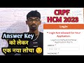 CRPF HCM & ASI ANSWER KEY 2023 | Login Not Allowed For Your Application|  CRPF LATEST NEWS |