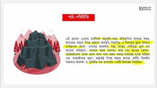 নীলনদ আর পিরামিডের দেশ - শব্দার্থ ও টীকা, লেখক-পরিচিতি, পাঠ-পরিচিতি [Class 6]