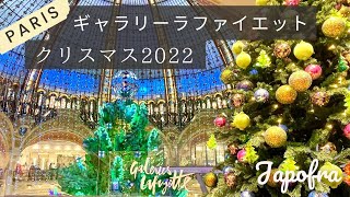 Paris / Galeries Lafayette / Christmas 2022 / Decoration \u0026 goods