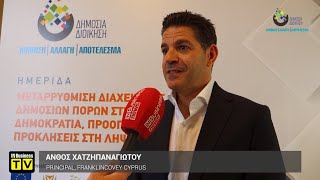 Α. Χατζηπαναγιώτου: Μεγάλο ζήτημα η διαχείριση της αλλαγής