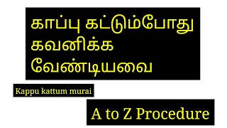 காப்பு கட்டும்போது கவனிக்க வேண்டியவை kappu kattum murai