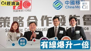 有線寬頻股價抽升一倍　專家：短期再大升機會不大｜01經濟