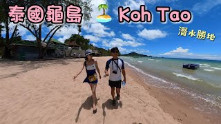 【泰國26】環遊世界旅行日記26 - 龜島潛水