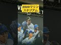 【 交流戦】 プロ野球 2024年 zozoマリンスタジアム 千葉ロッテマリーンズ