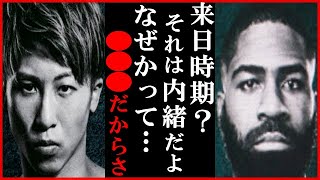 井上尚弥にスティーブン・フルトンがニヤリと笑って“来日は…”と発した一言に一同驚愕…スーパーバンタム級2団体統一戦いよいよ今月で両者スパーリング集中も