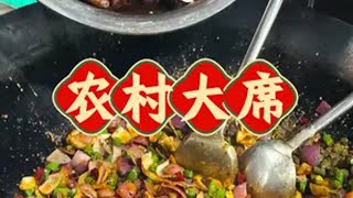 四川的特色宴席坝坝宴，你是不是又有一年没吃这样的酒席了？ 农村酒席 坝坝宴 农村大席 九大碗 吃席