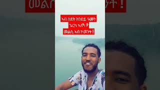 ኣብ ስደት ክንደይ ዓመት ጌርካ ኣለኻ ?መልሲ ኣብ ኮመንት ! #eritrea #shorts