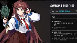 [좀비고] 리부트 아처 레피드 파이어