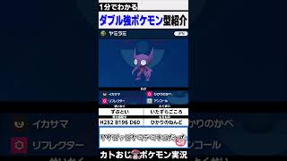 一分でわかるダブル強ポケモン紹介ヤミラミ編【ヤミラミ,ダブルバトル,育成論,ポケダン,ゆっくり解説】